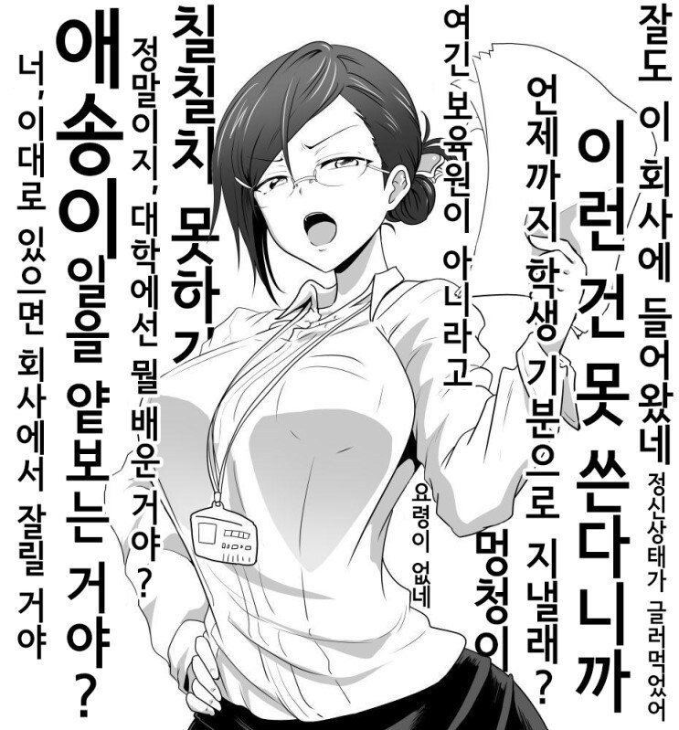 상사 잔소리 대처법.manga_1.jpg