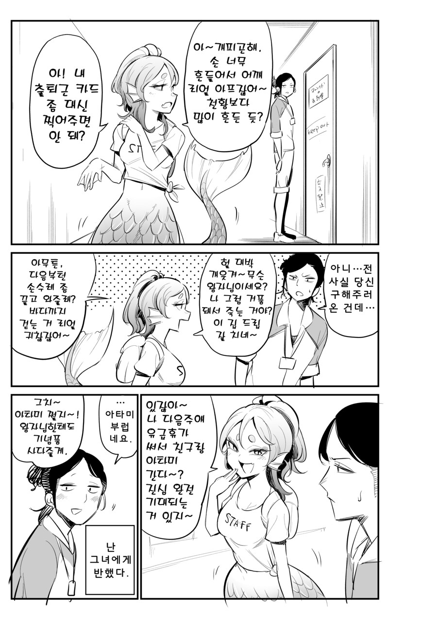 인어 구출 대작전.manga_5.png