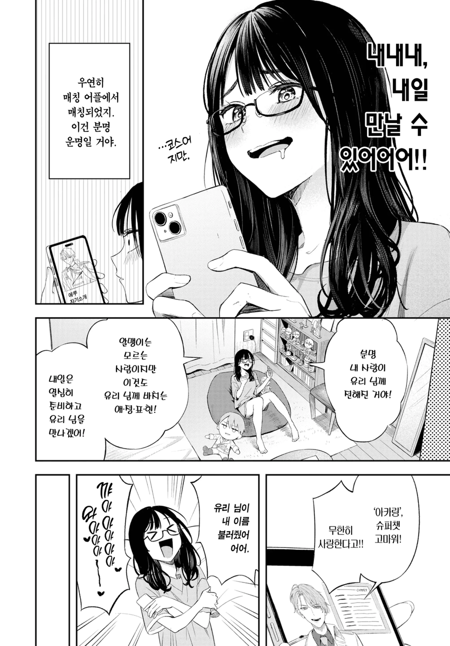 버튜버에게 대가리 깨져있는 쿨한 OL 만화_4.webp