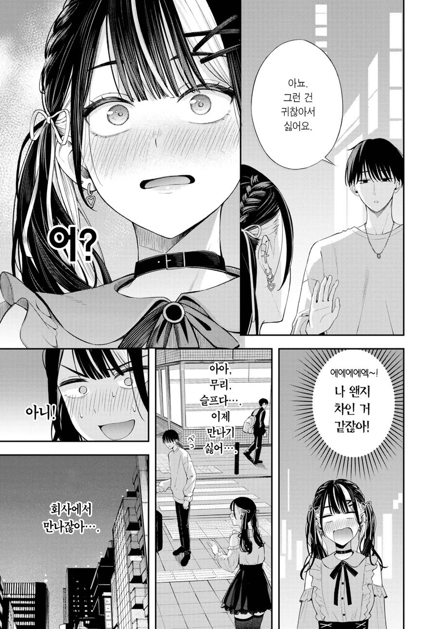 버튜버에게 대가리 깨져있는 쿨한 OL 만화_18.webp