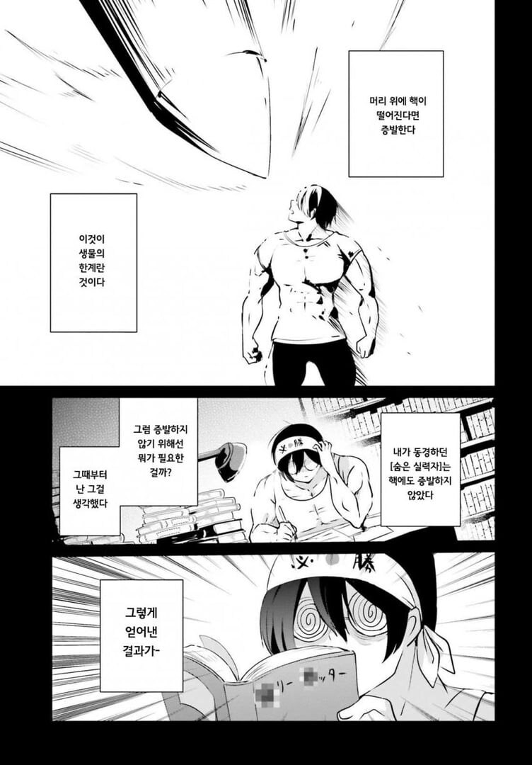 이세계에서 핵을 개발한 만화_9.jpg
