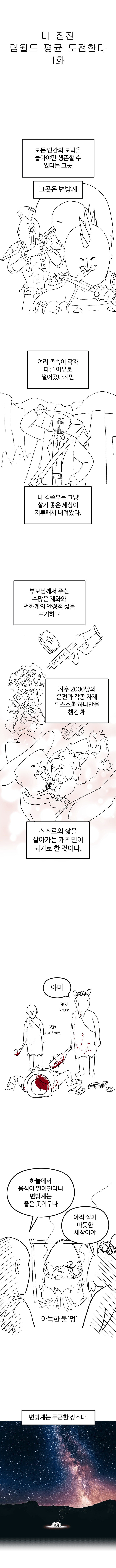 림월드) 즐겁디 즐거운 변방계의 일상.manwha_1.png