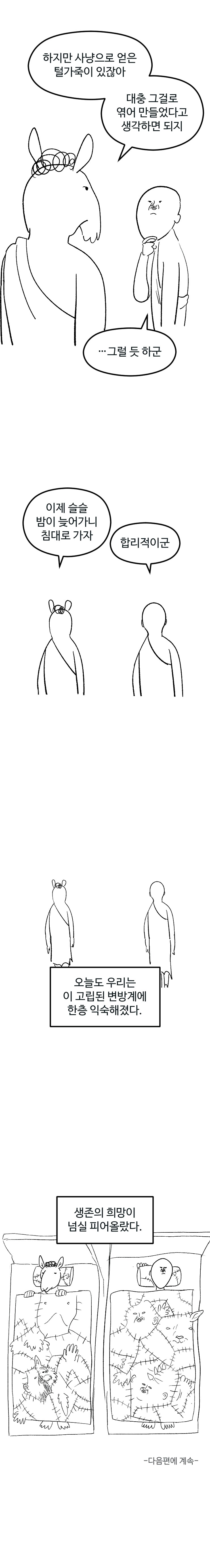 림월드) 즐겁디 즐거운 변방계의 일상.manwha_5.png