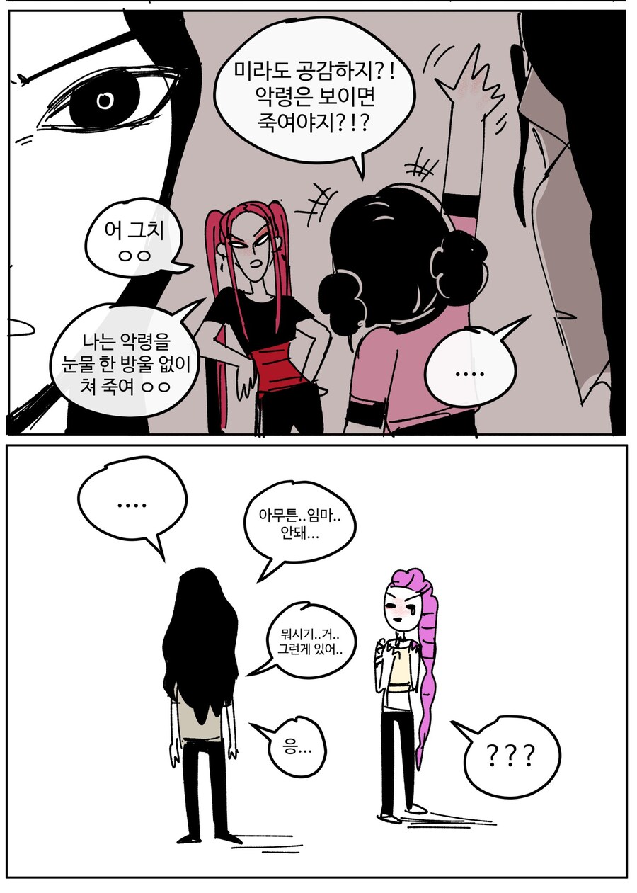 케이팝) 셀린이 루미한테 숨기라고 한 이유.manhwa_3.jpg