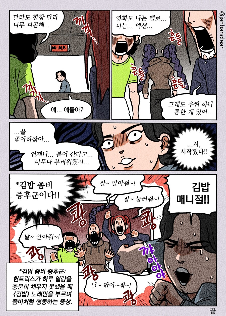 케이팝) 극한직업 헌트릭스 매니저.manhwa_2.jpg