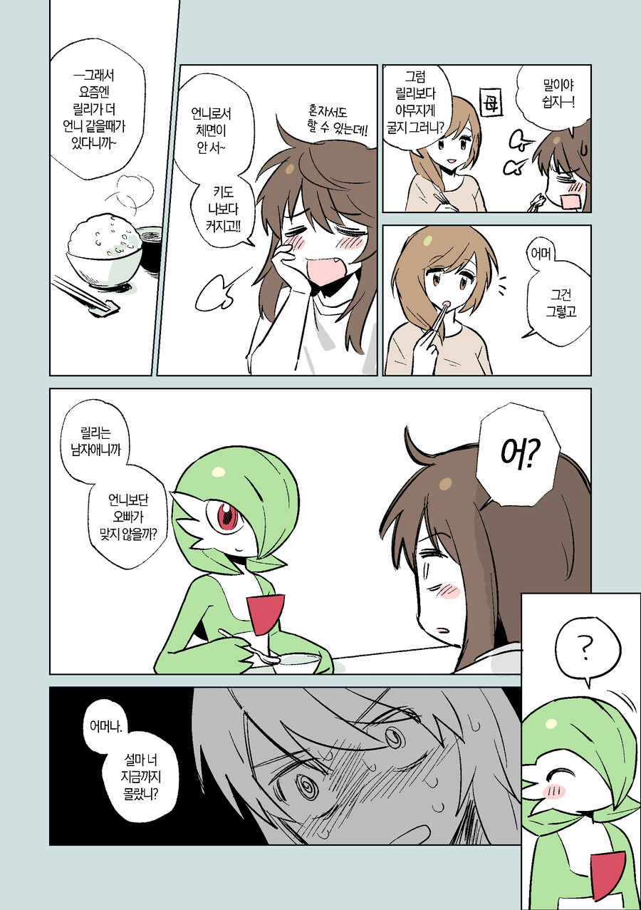 가디안 동생 만화_3.jpg