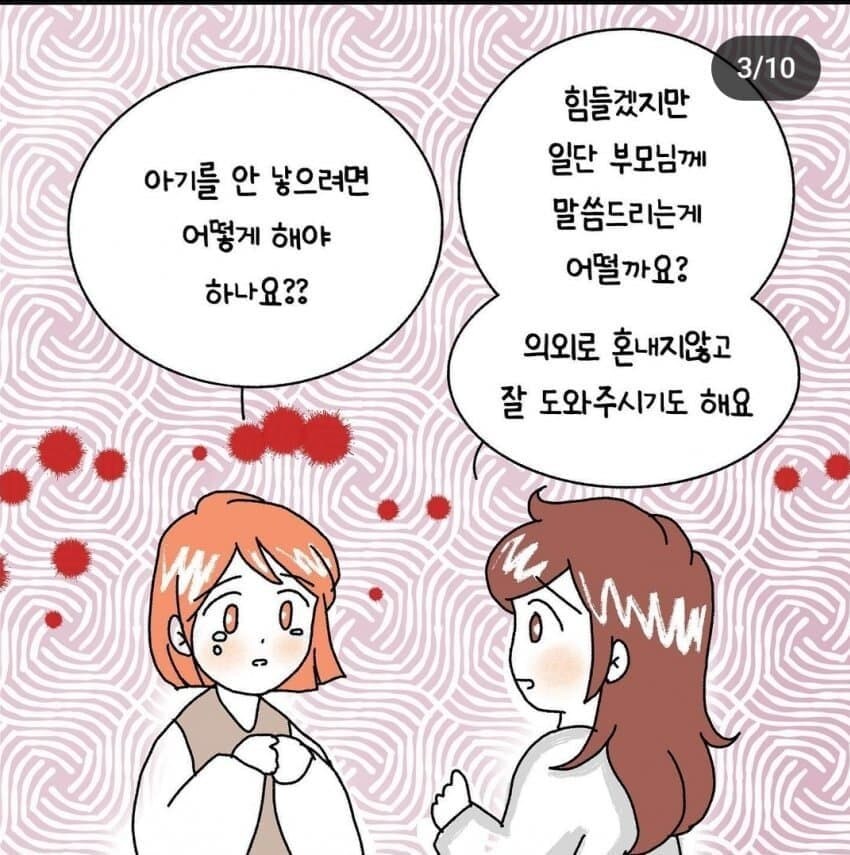 임신한 여고생이 산부인과 가는 만화_2.jpg