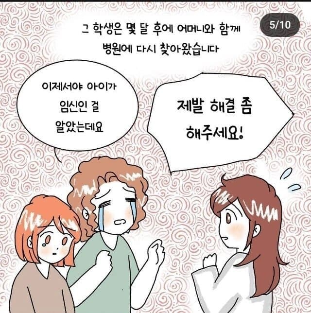 임신한 여고생이 산부인과 가는 만화_4.jpg
