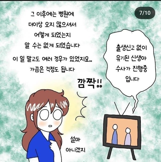 임신한 여고생이 산부인과 가는 만화_6.jpg