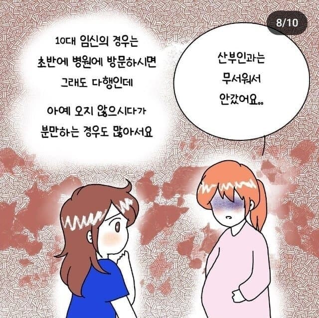 임신한 여고생이 산부인과 가는 만화_7.jpg