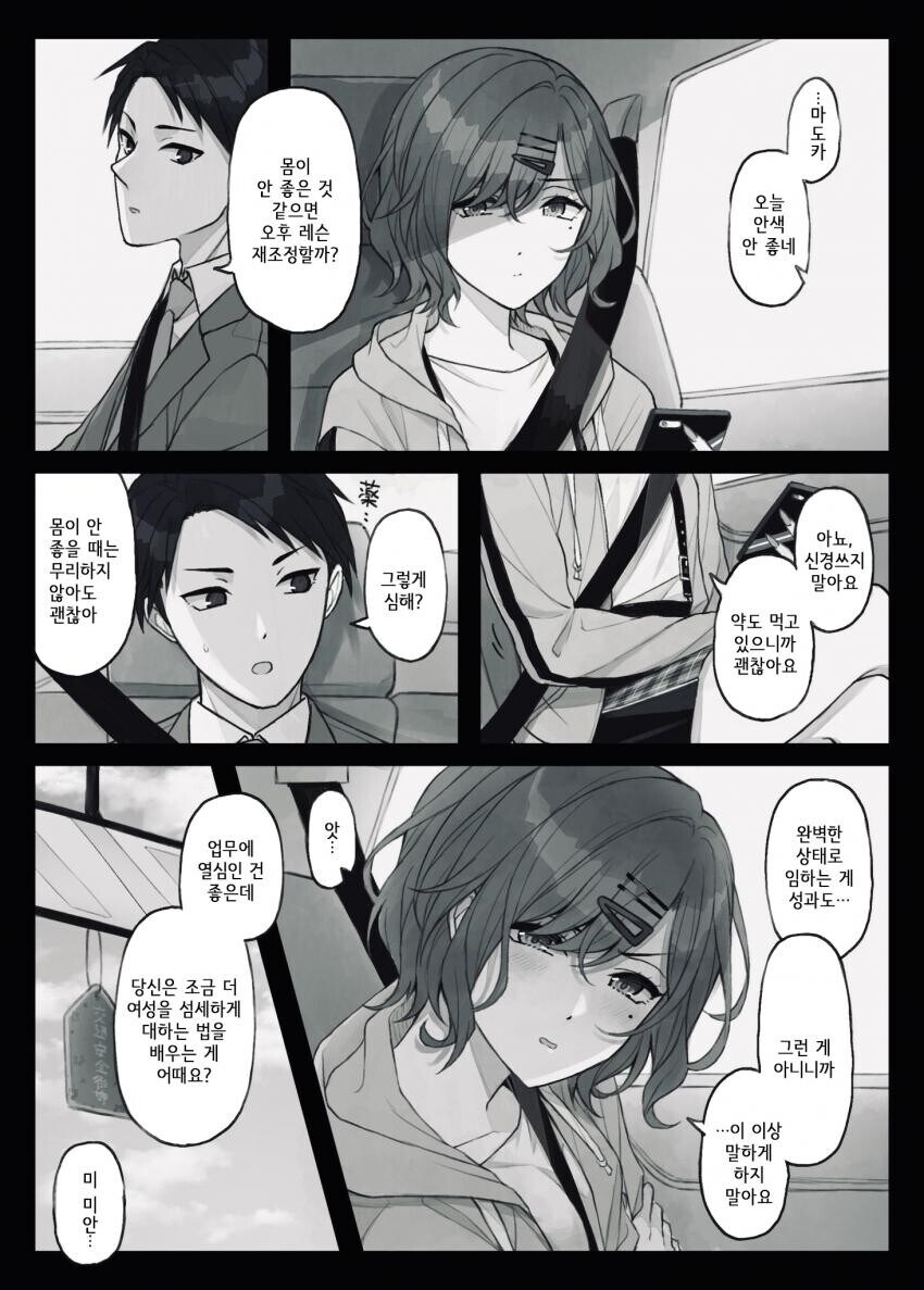 여자가 월경하는 만화_3.jpg