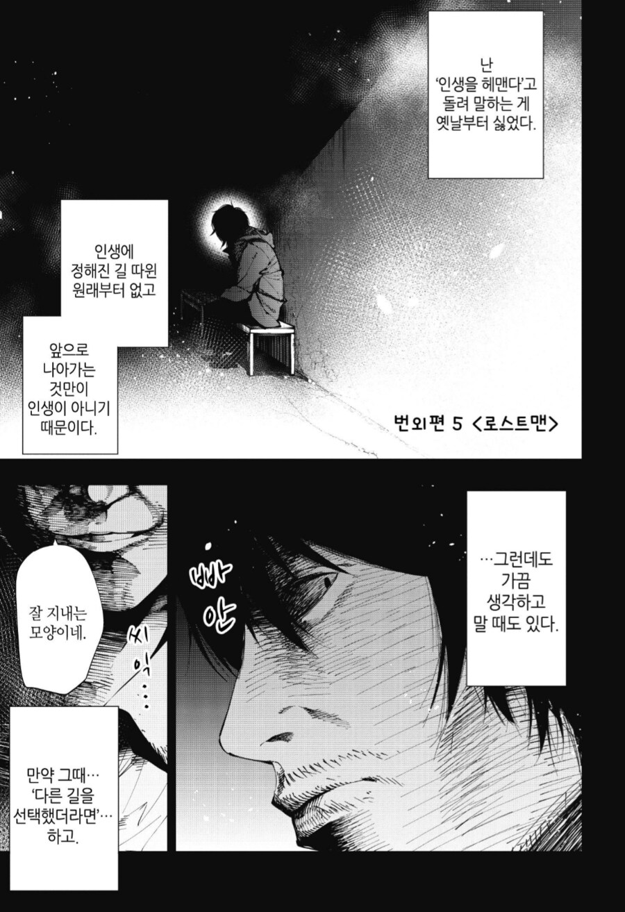 인생이란 무엇인가.manhwa_1.png