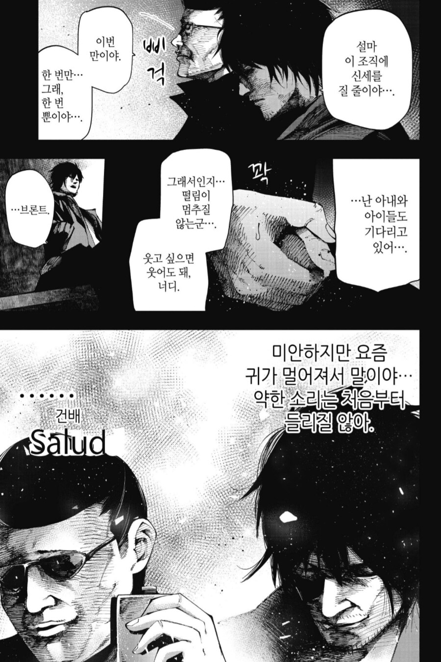 인생이란 무엇인가.manhwa_3.png