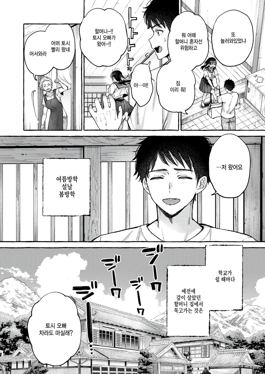 소꿉친구가 고향에 돌아오는.manga_2.webp