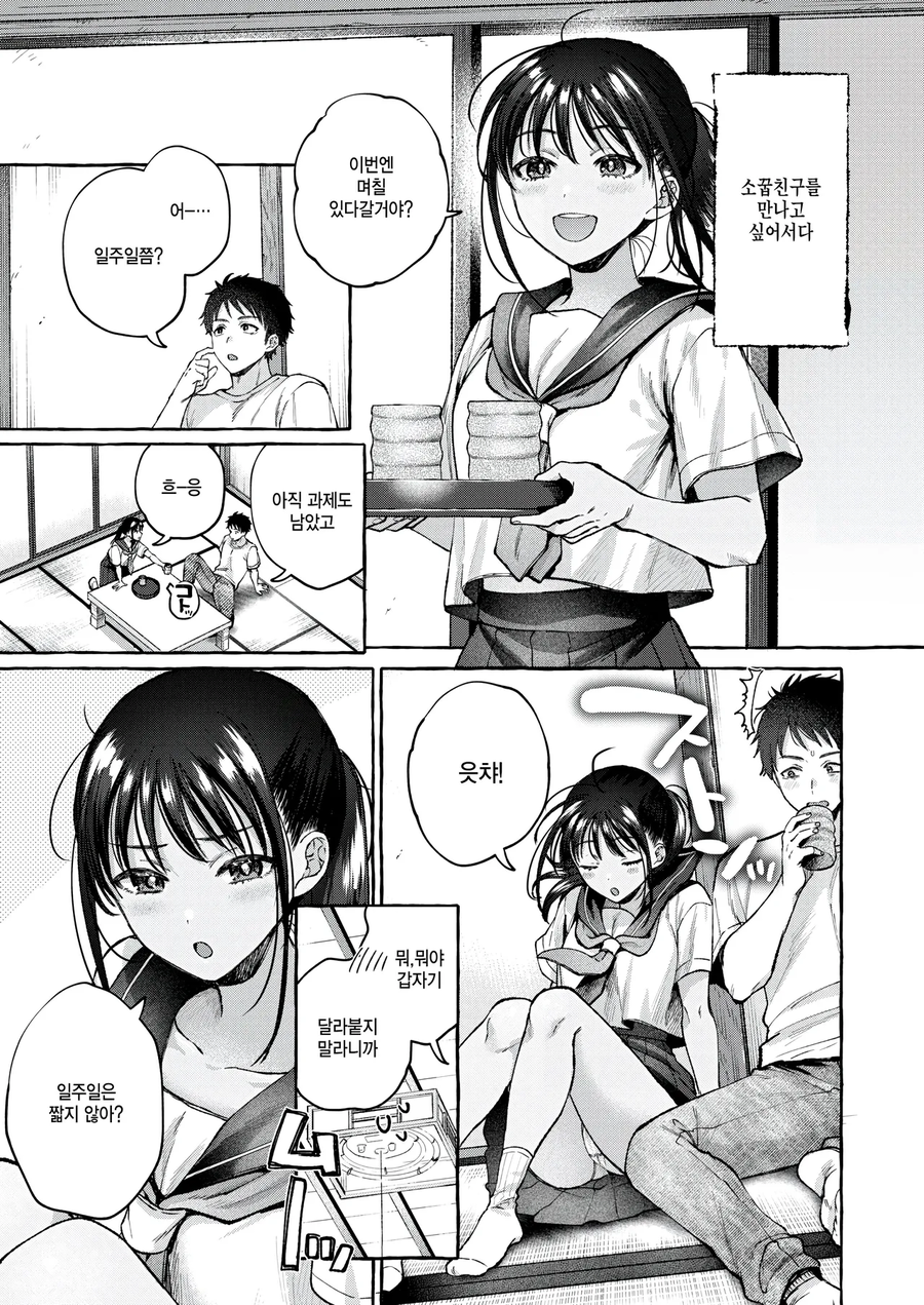 소꿉친구가 고향에 돌아오는.manga_3.webp