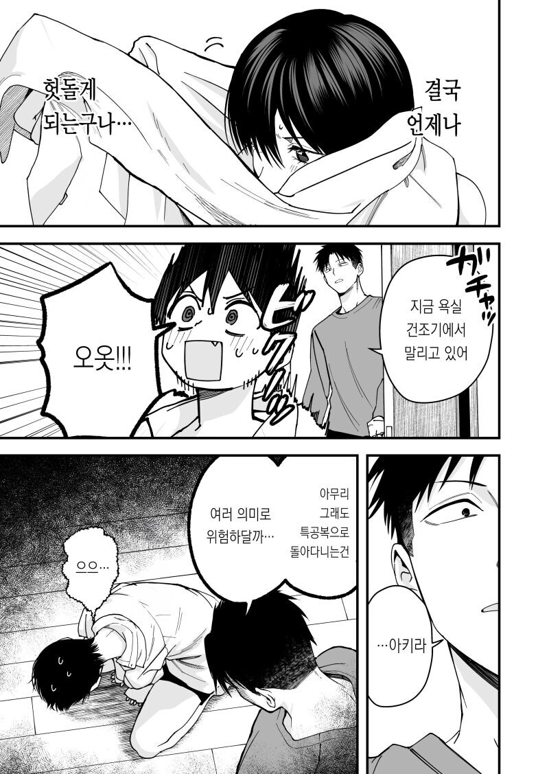 보이시 여자친구와 사귀는.Manhwa_2.jpg