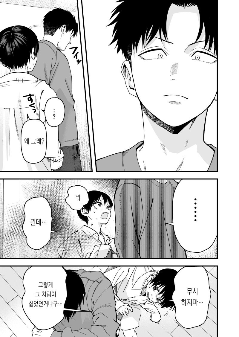 보이시 여자친구와 사귀는.Manhwa_4.jpg