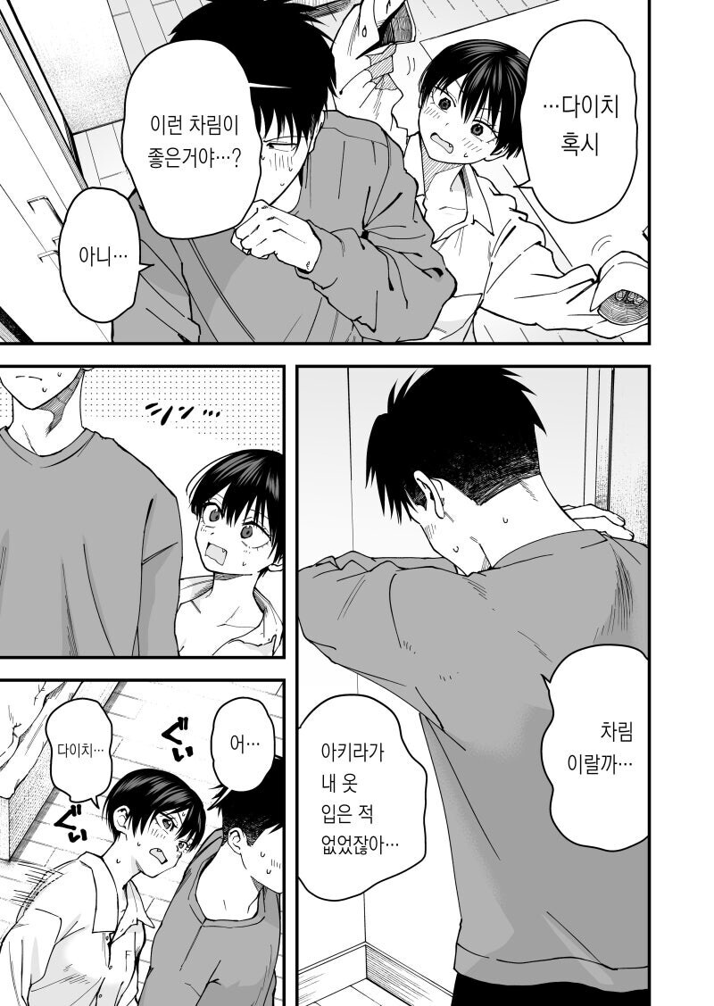 보이시 여자친구와 사귀는.Manhwa_6.jpg