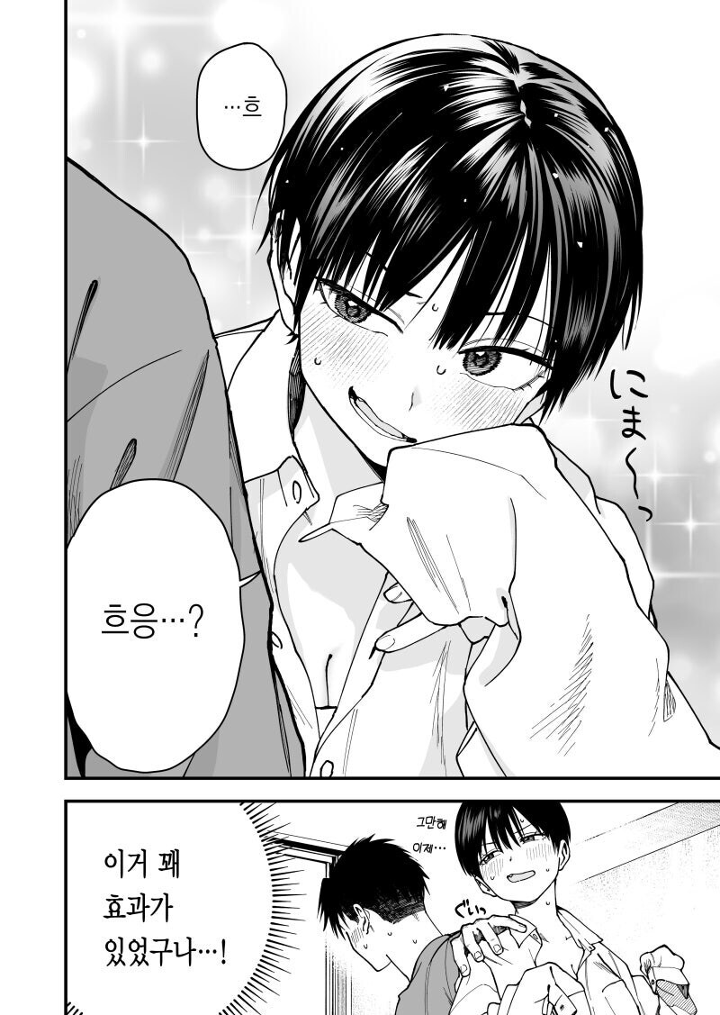 보이시 여자친구와 사귀는.Manhwa_7.jpg