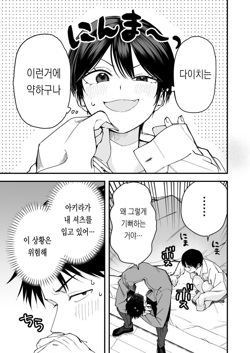 보이시 여자친구와 사귀는.Manhwa_8.jpg