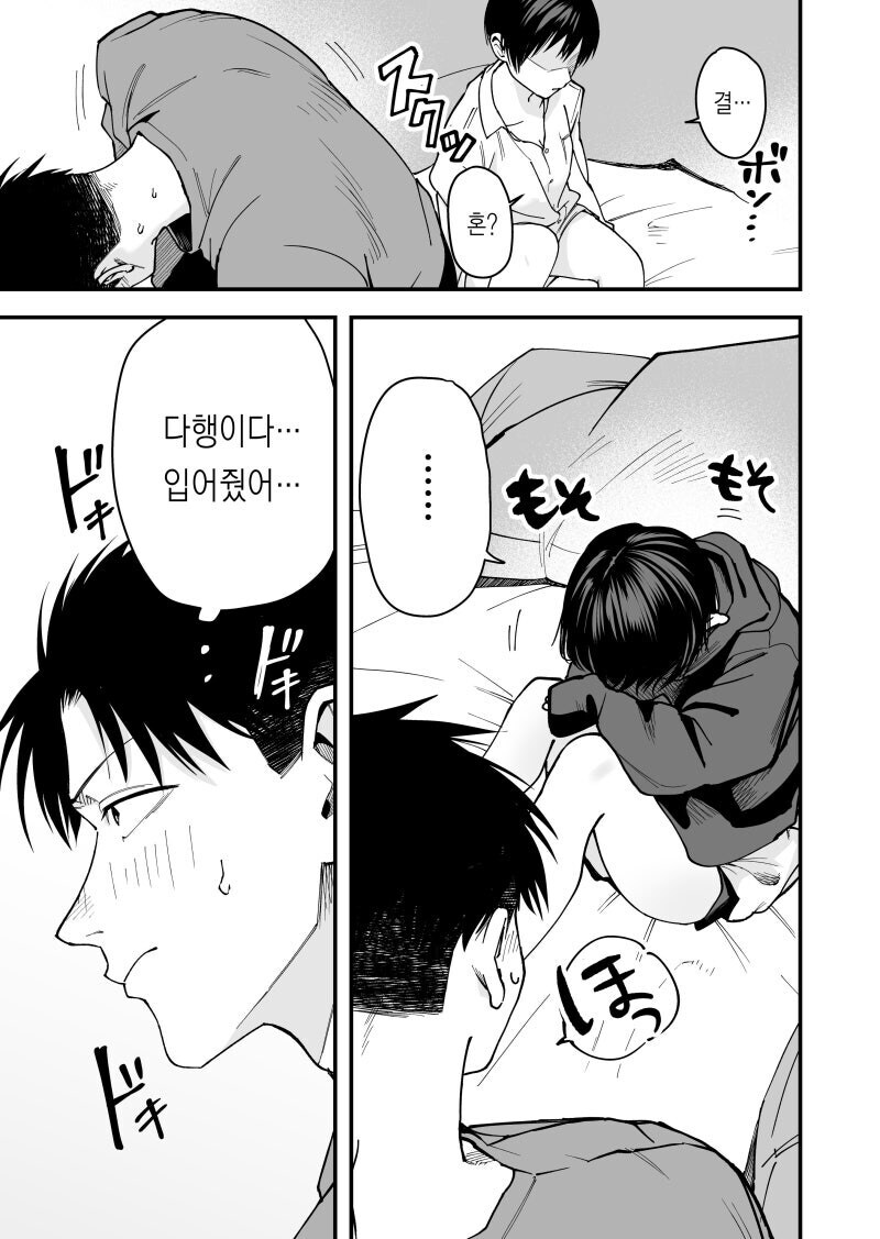 보이시 여자친구와 사귀는.Manhwa_16.jpg