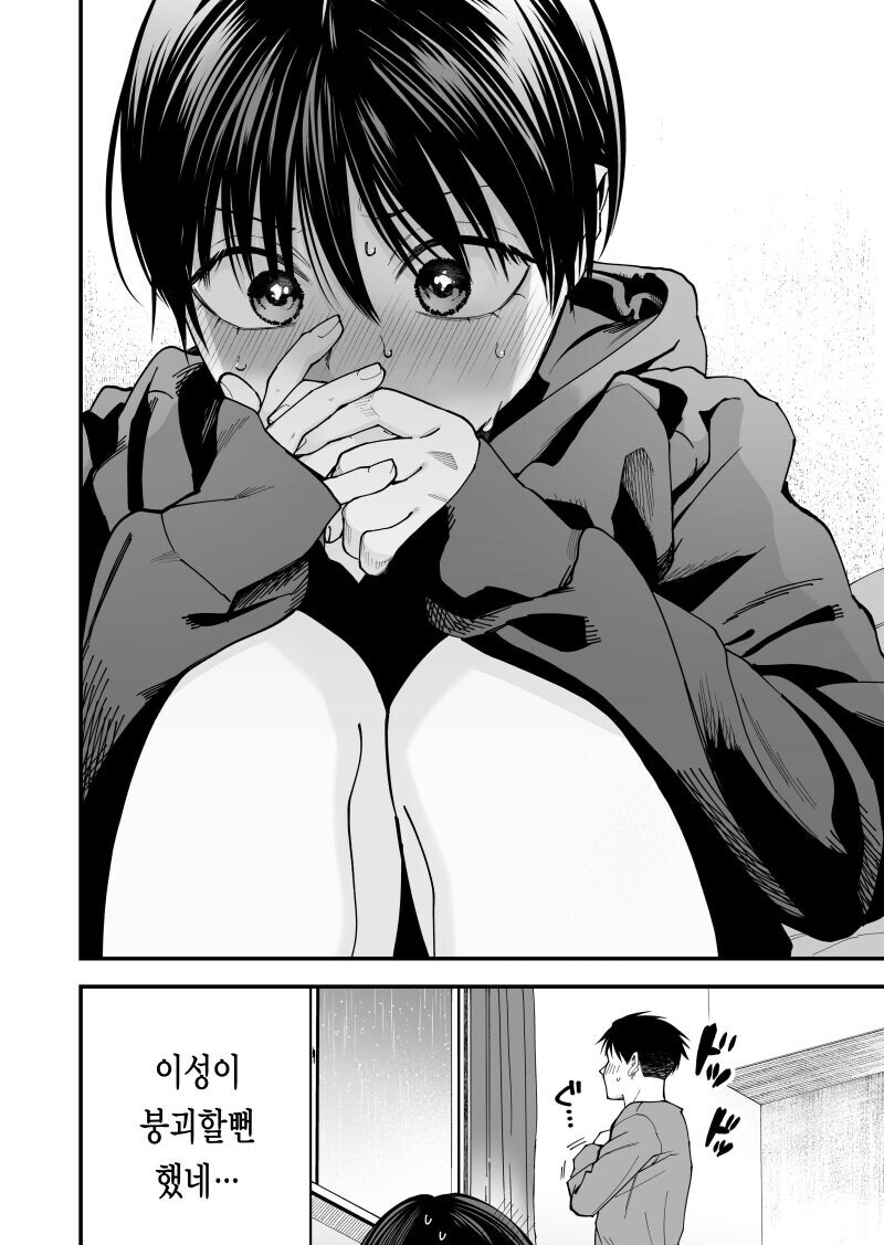 보이시 여자친구와 사귀는.Manhwa_17.jpg