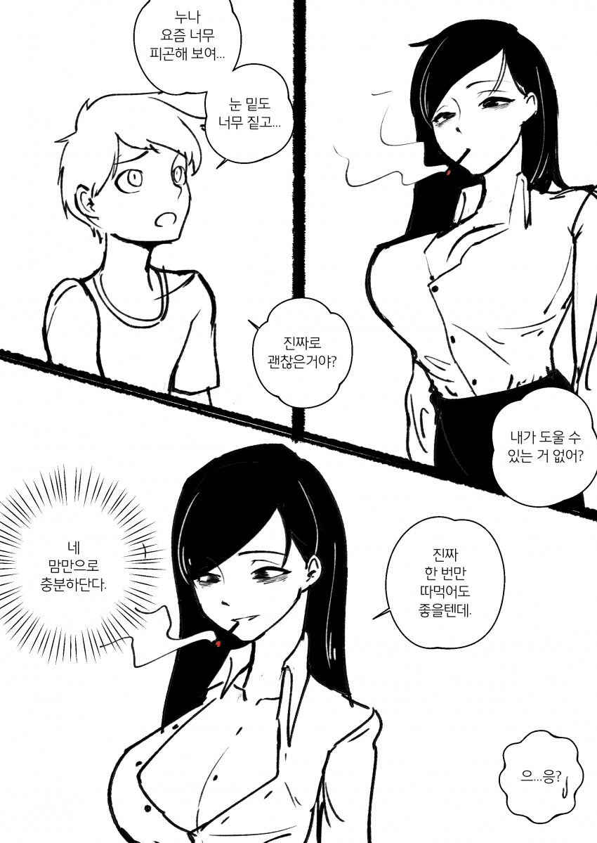누나를 도와주려는 남동생.manga_1.png