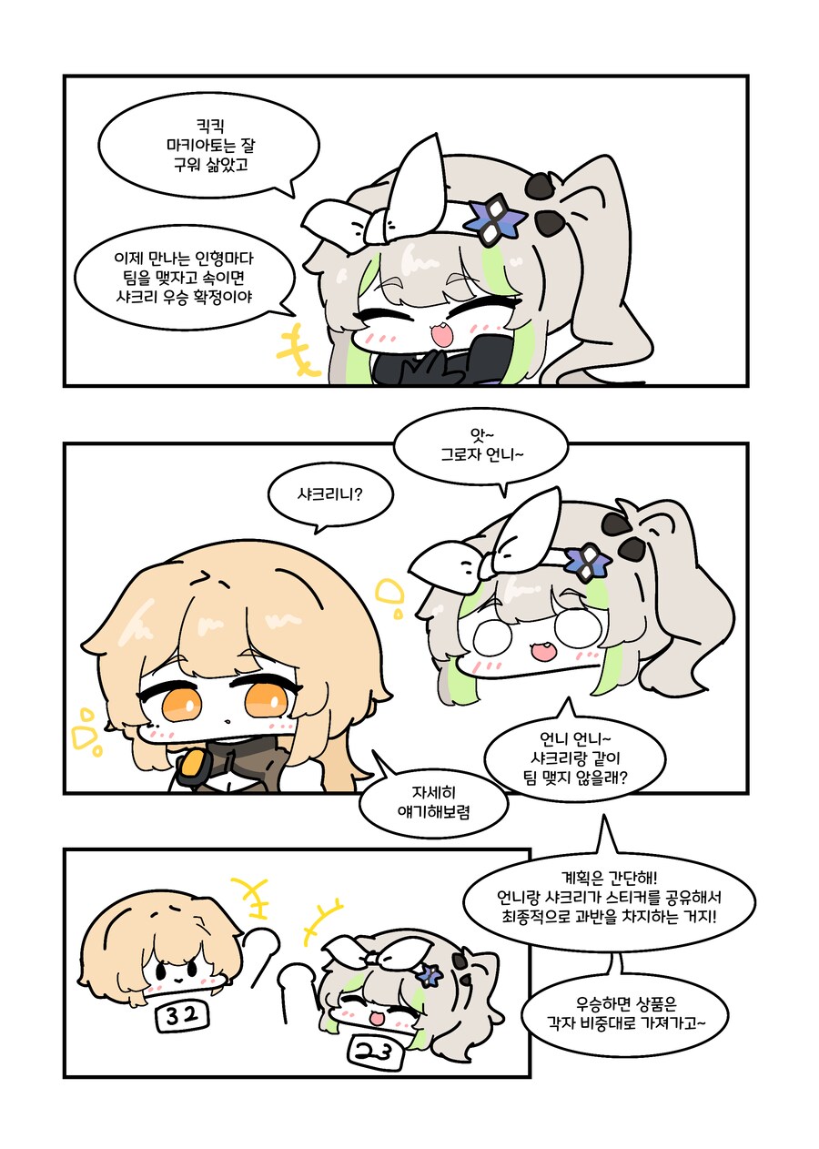 소전2) 그로자식 교섭.manwha_1.png