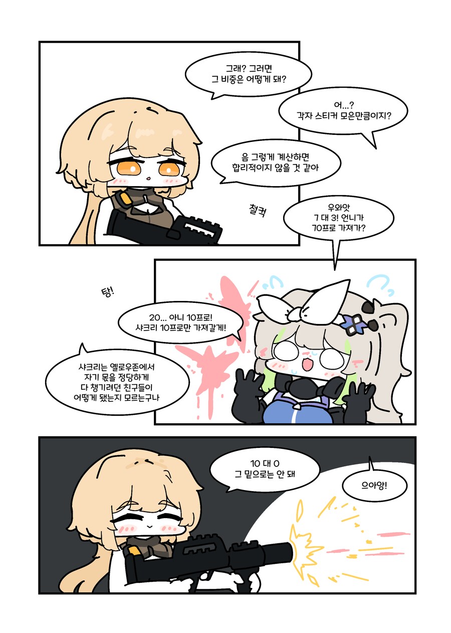 소전2) 그로자식 교섭.manwha_2.png
