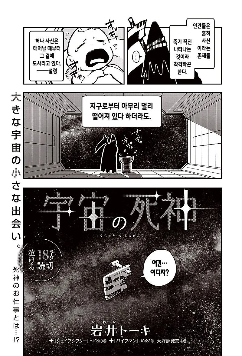 인간에겐 사신이 붙어있는.manhwa_1.webp