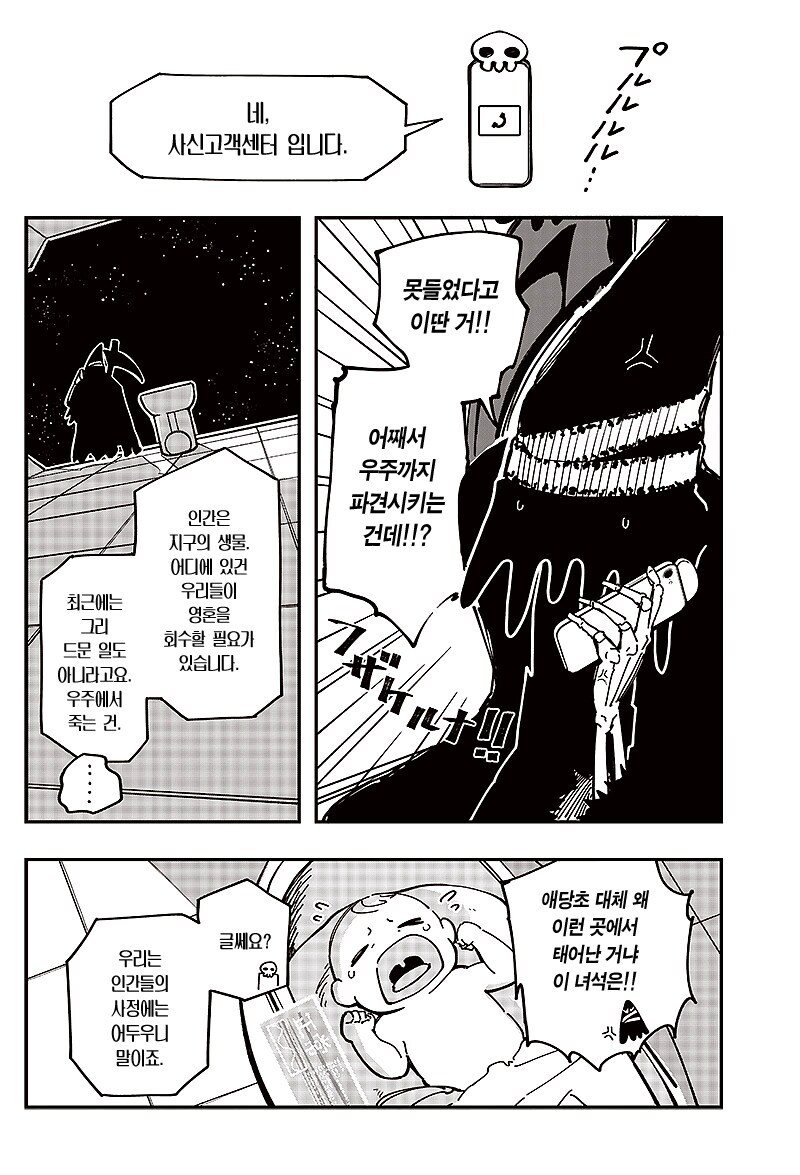 인간에겐 사신이 붙어있는.manhwa_2.jpg