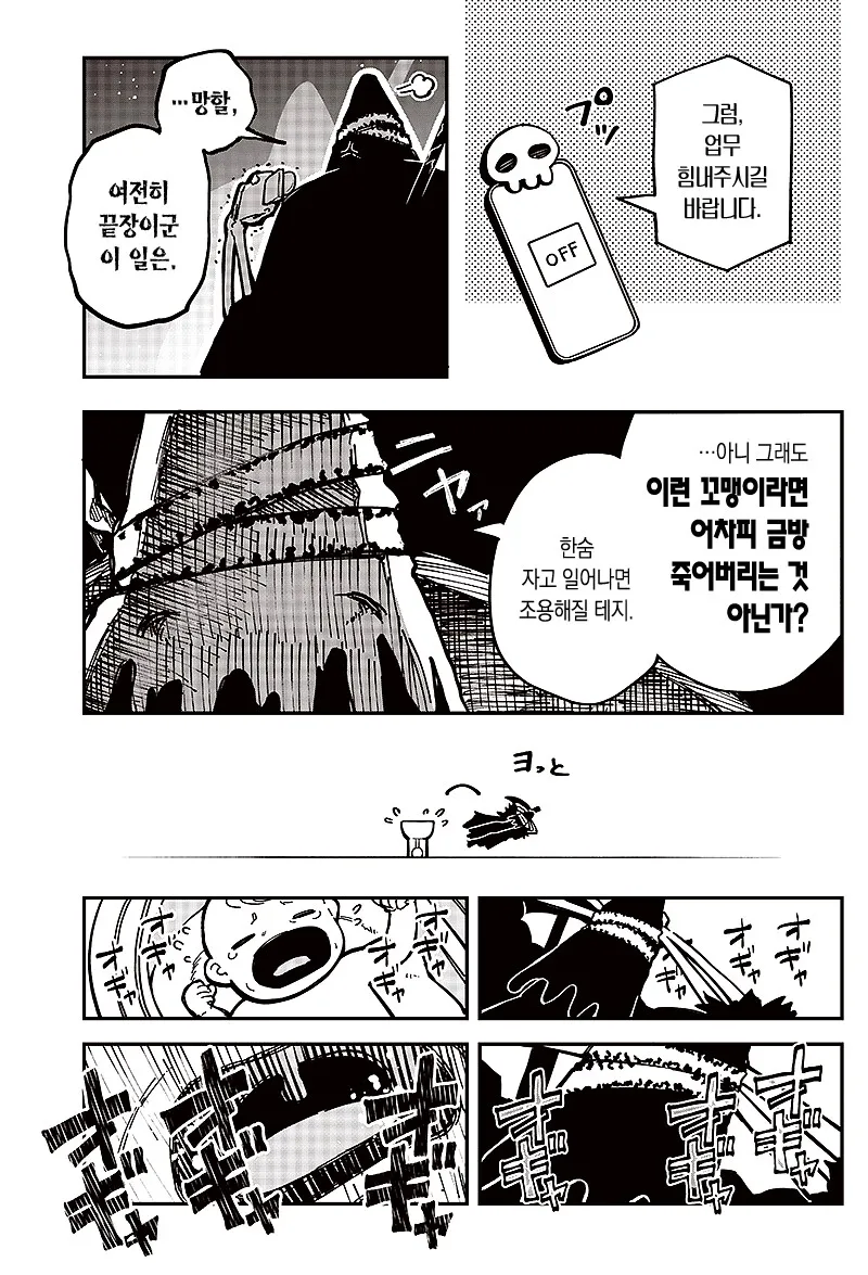 인간에겐 사신이 붙어있는.manhwa_3.webp
