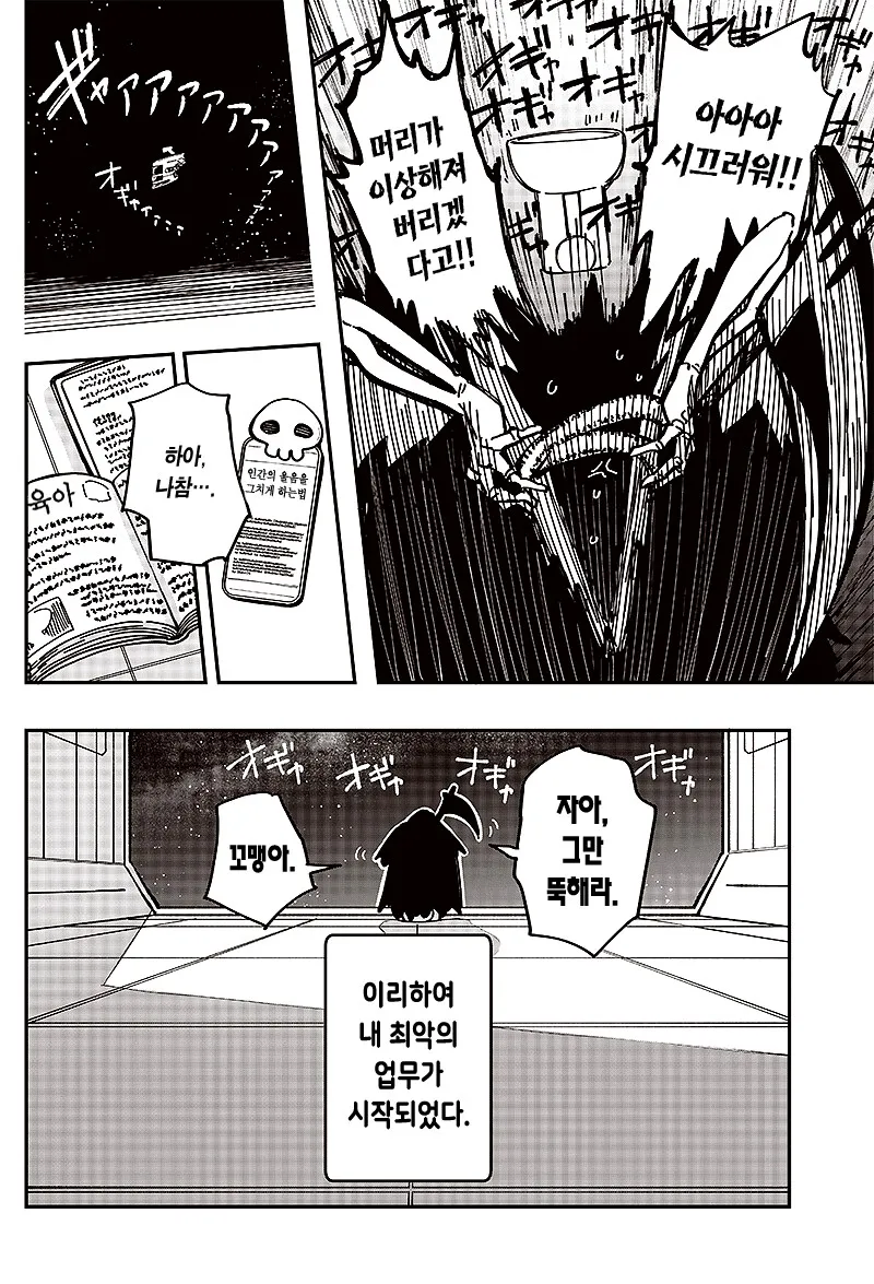 인간에겐 사신이 붙어있는.manhwa_4.webp