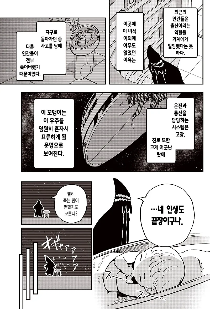 인간에겐 사신이 붙어있는.manhwa_5.webp