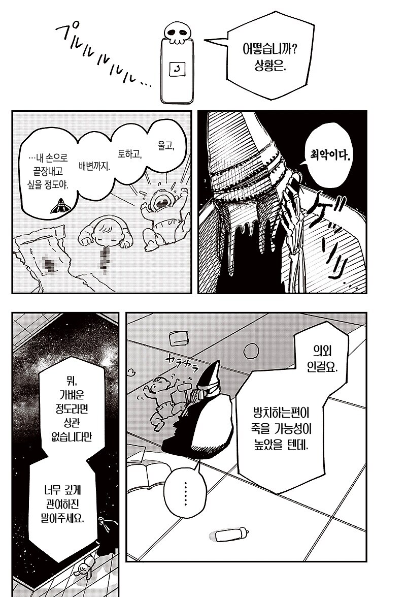 인간에겐 사신이 붙어있는.manhwa_6.jpg