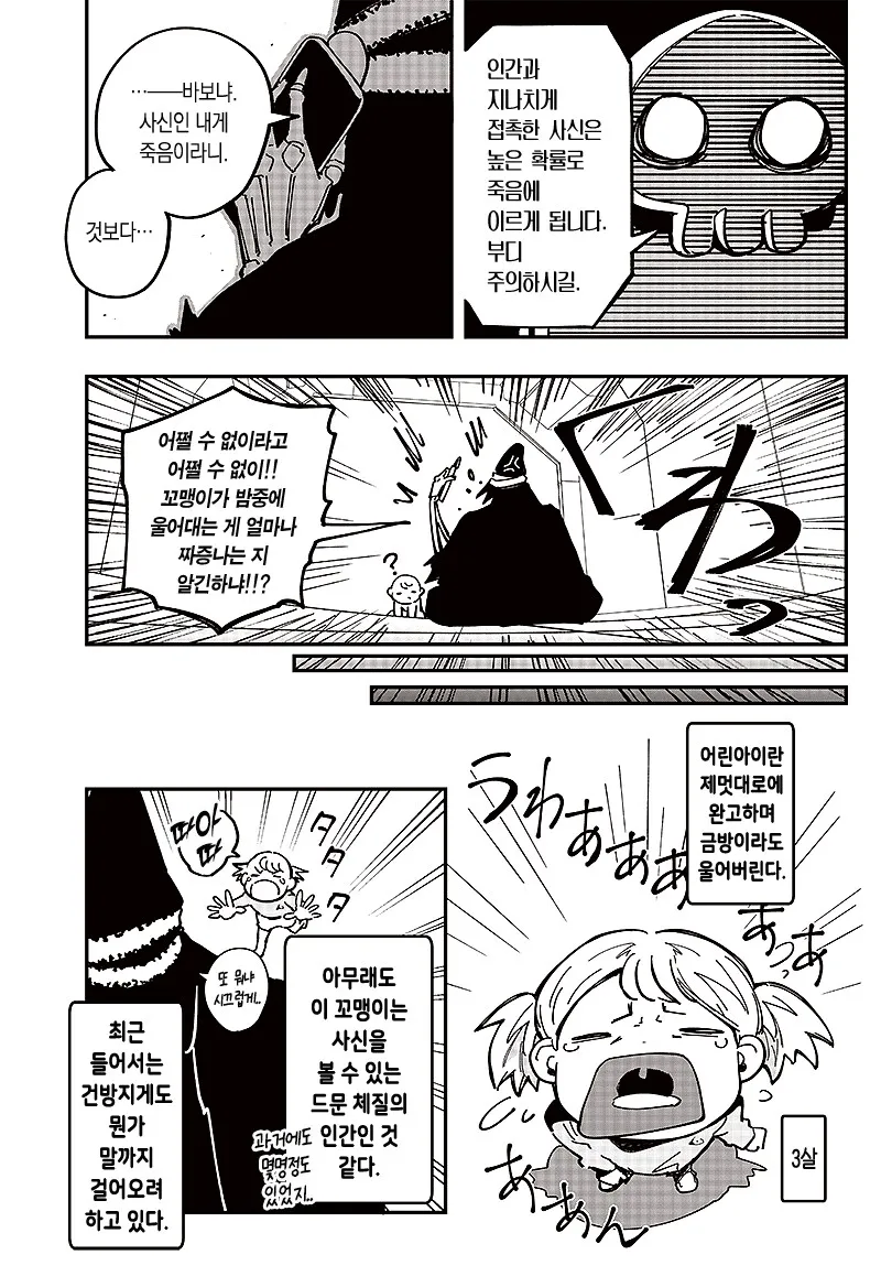 인간에겐 사신이 붙어있는.manhwa_7.webp