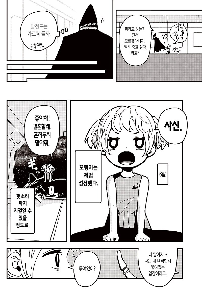 인간에겐 사신이 붙어있는.manhwa_8.jpg