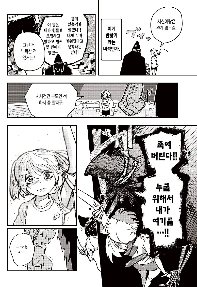 인간에겐 사신이 붙어있는.manhwa_10.webp