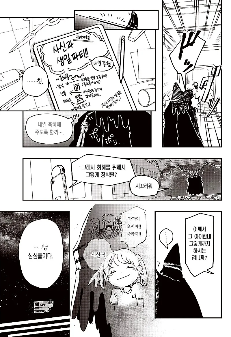 인간에겐 사신이 붙어있는.manhwa_11.webp