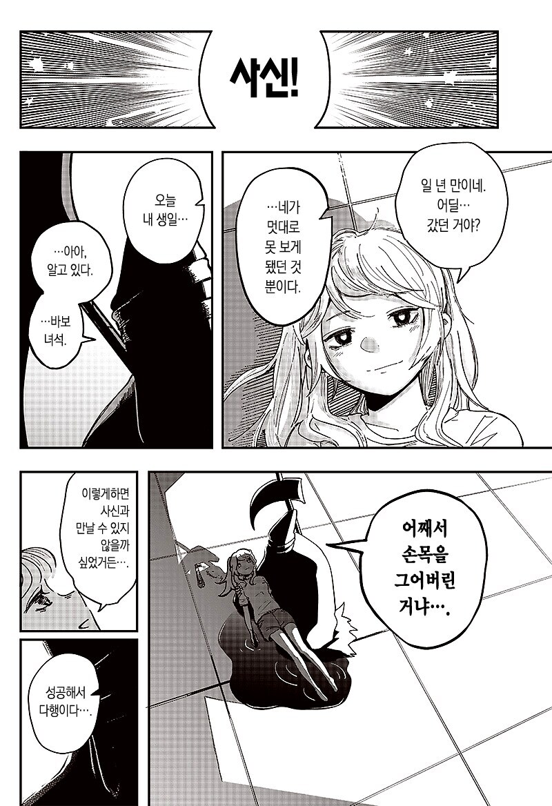 인간에겐 사신이 붙어있는.manhwa_14.jpg