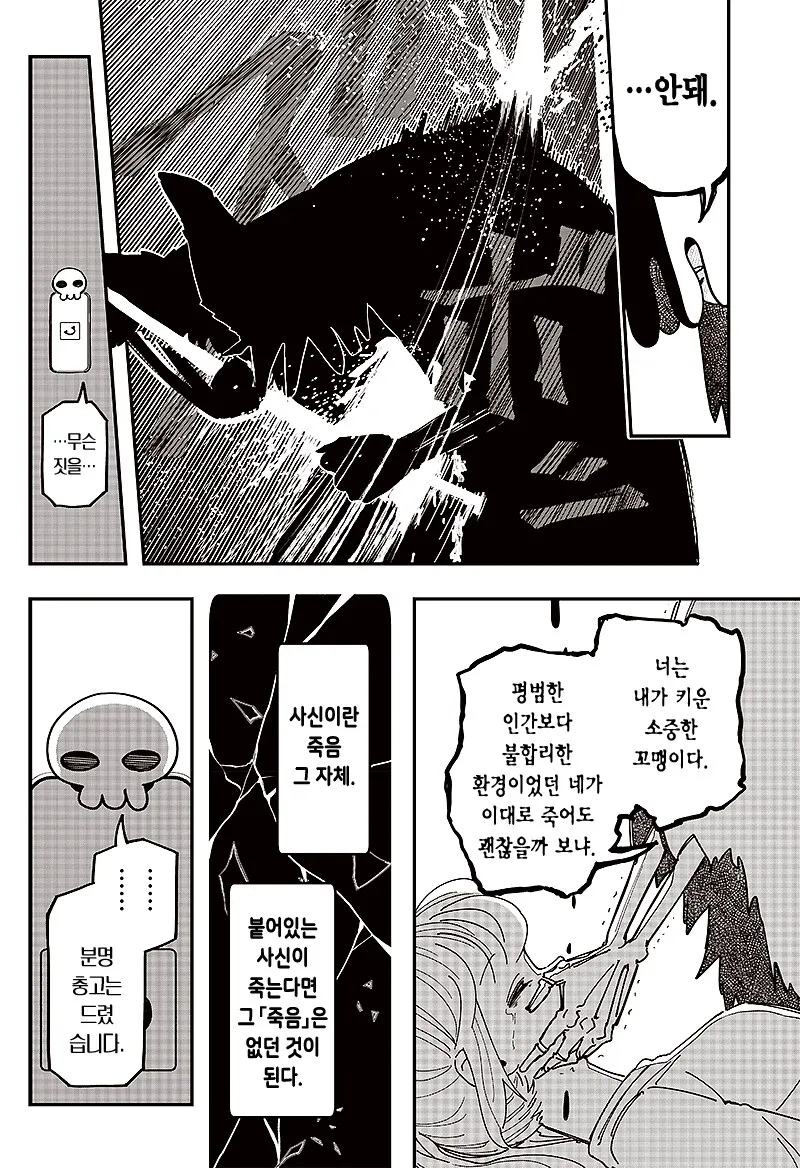 인간에겐 사신이 붙어있는.manhwa_16.webp