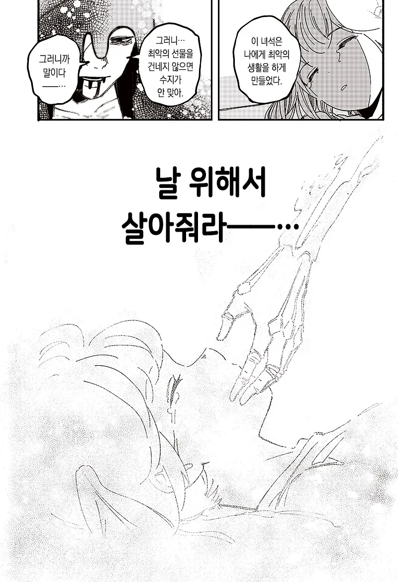 인간에겐 사신이 붙어있는.manhwa_17.webp
