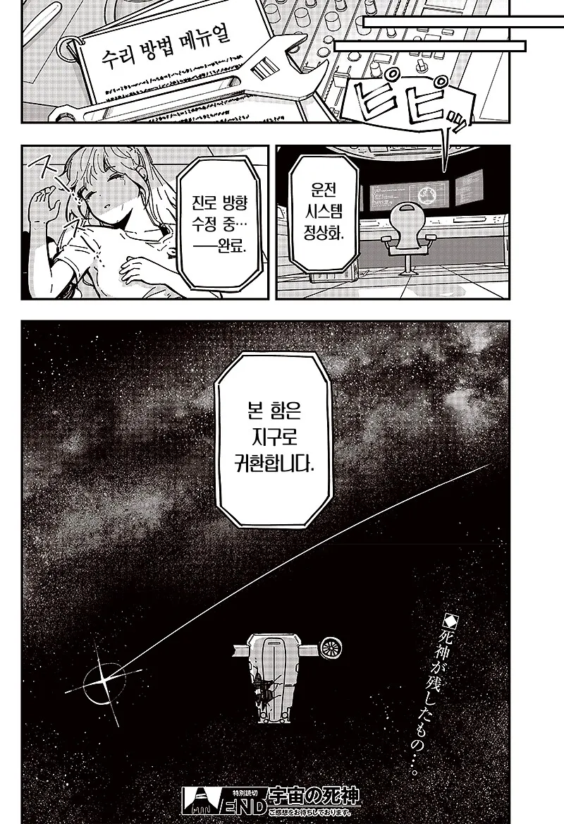 인간에겐 사신이 붙어있는.manhwa_18.webp