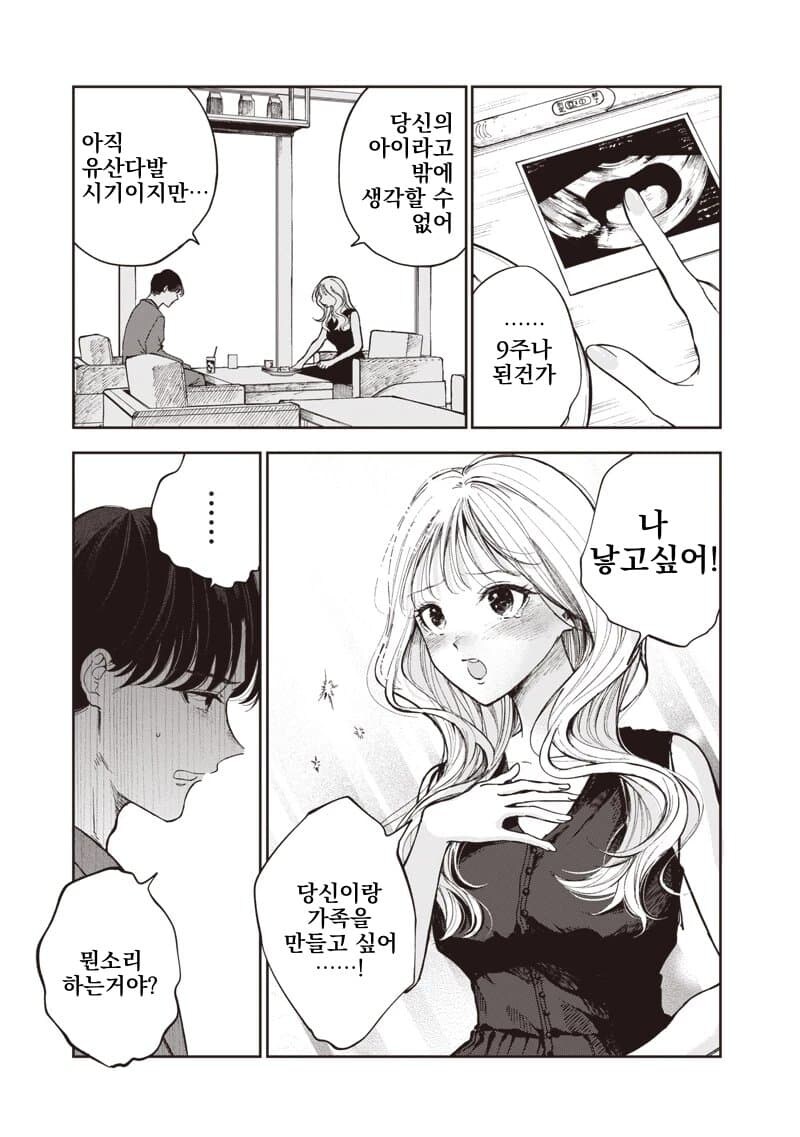 결혼하고 싶어하는 여자manga_3.jpg