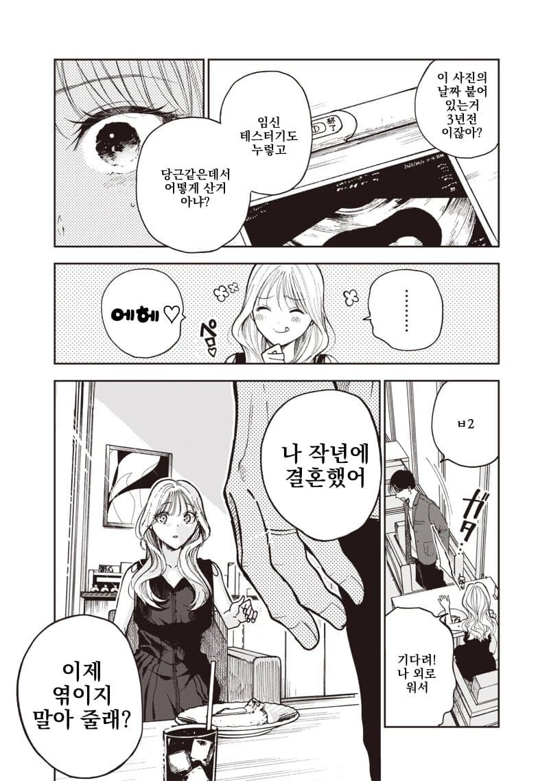 결혼하고 싶어하는 여자manga_4.jpg