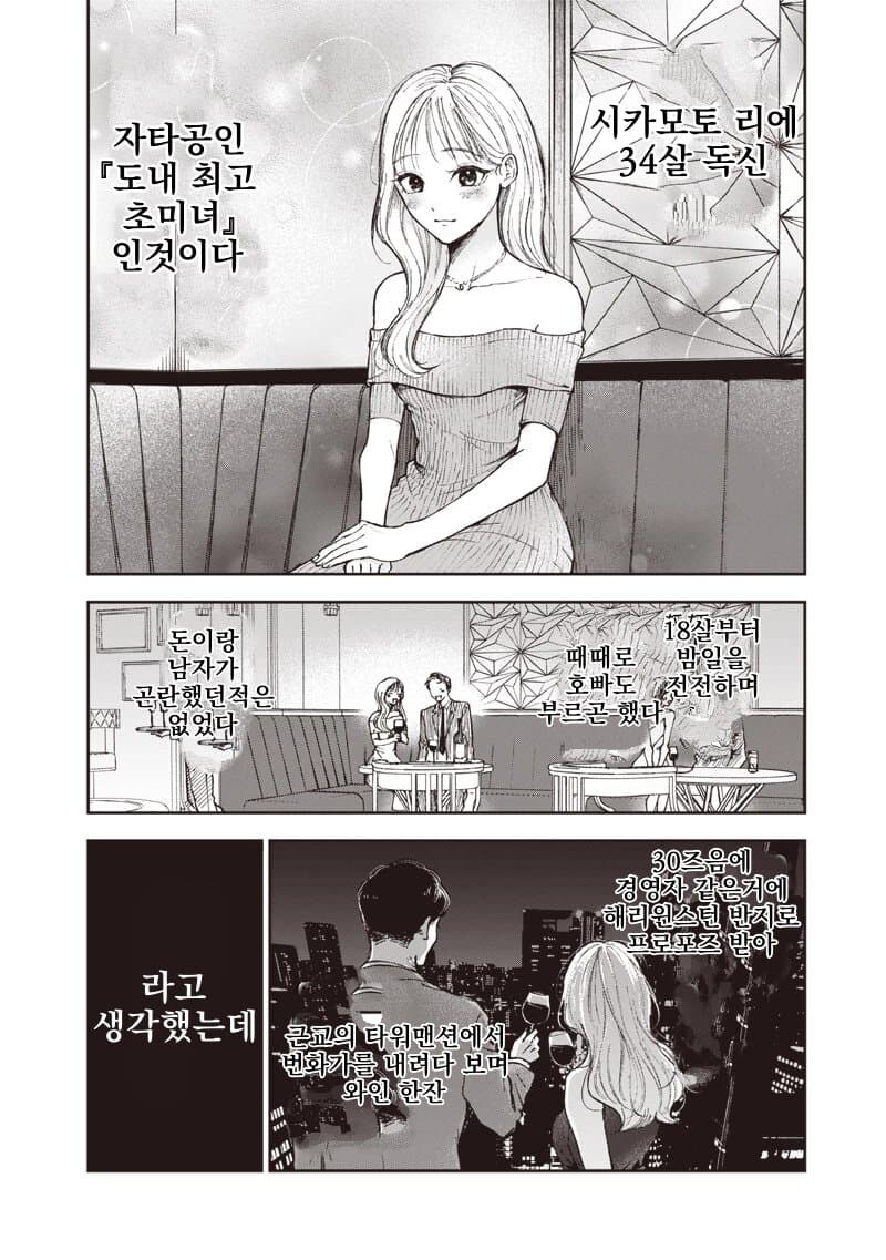 결혼하고 싶어하는 여자manga_6.jpg