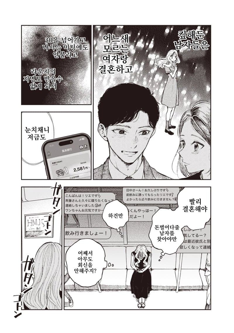 결혼하고 싶어하는 여자manga_7.jpg