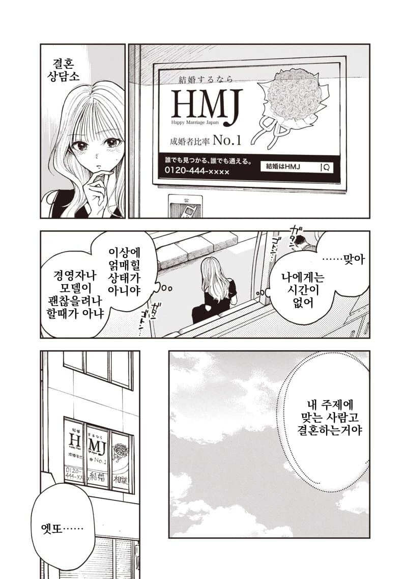 결혼하고 싶어하는 여자manga_8.jpg