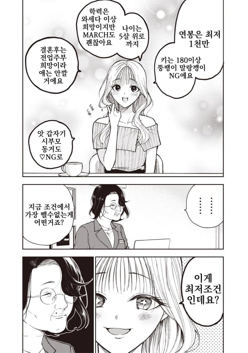 결혼하고 싶어하는 여자manga_9.jpg