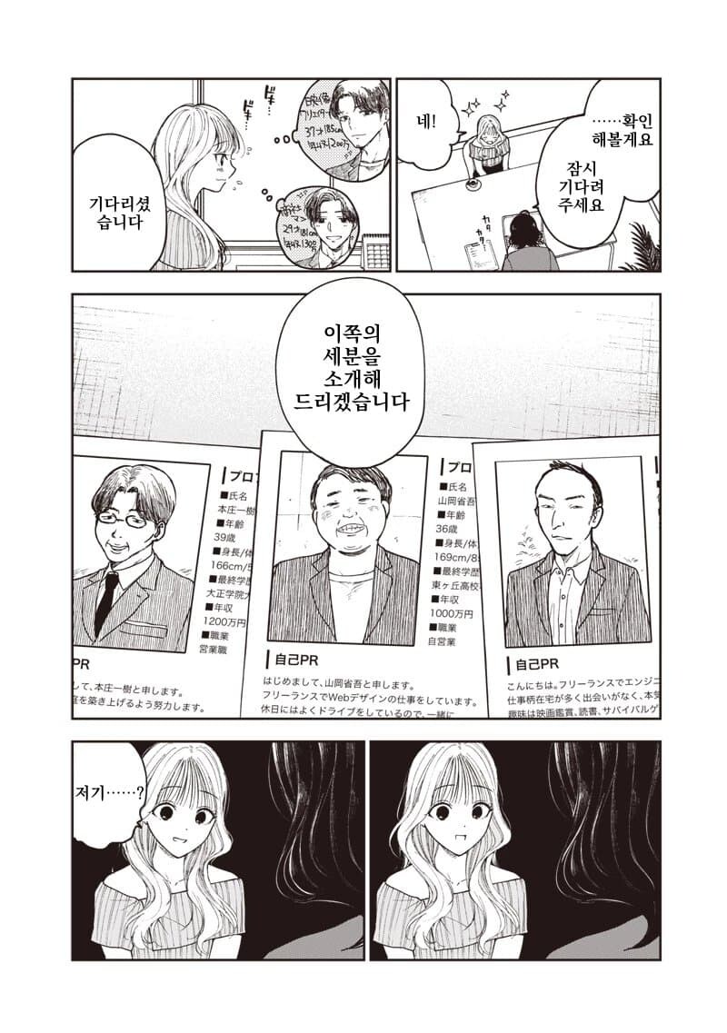 결혼하고 싶어하는 여자manga_10.jpg